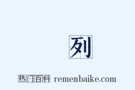 陣列是什么意思的图片